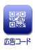 広告コードの新規発行や、アクセス状況が確認できます